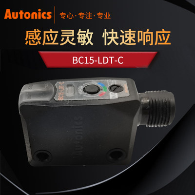 议价正品奥托尼克斯光电开关传感器BC15-LDT-C色标传感器检测三色