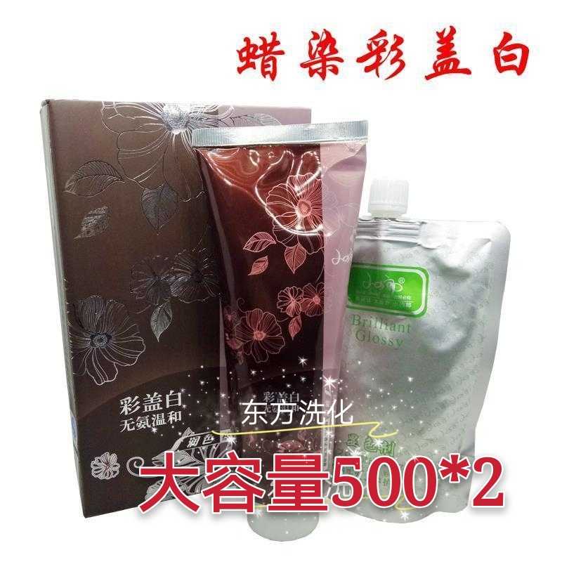 小四郎彩色染发膏润色植物芳香焗油膏盖白发染发剂无氨蜡染1000ml
