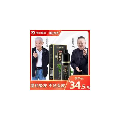 百年扁氏官方店染发剂黑功夫自己在家染发膏女植物自然黑