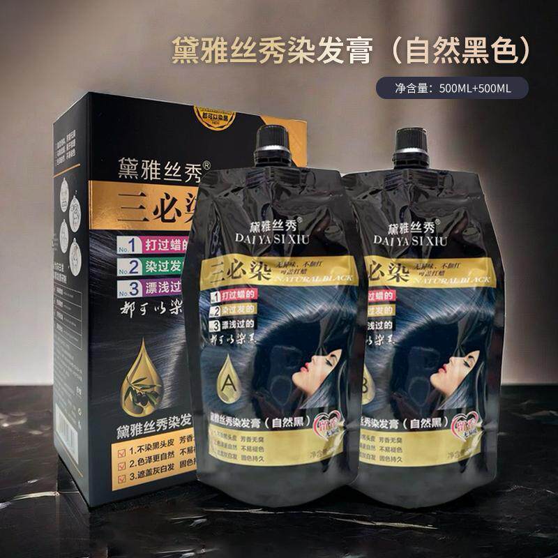 黛雅丝秀三必染染发膏不沾头皮清水自然黑色黑油理发店专用男女士