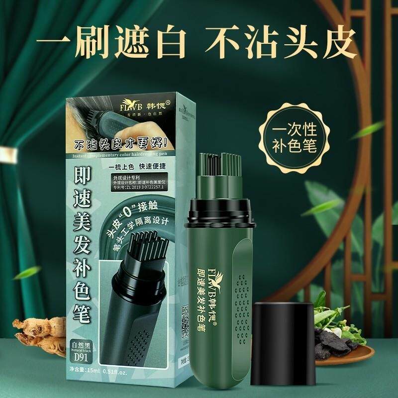 韩补色笔黑韩思持久遮盖头发自己植物补发剂一梳笔美发