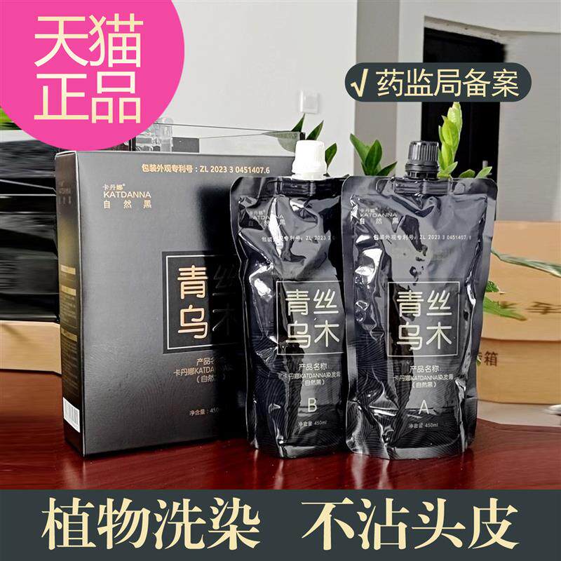 正品青丝乌木染发剂卡丹娜自然黑植物黑发膏不沾头皮官方店
