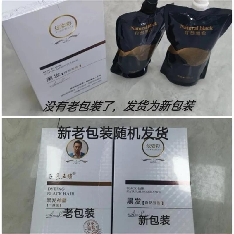 子豪五维黑发神器一抹黑自然黑不沾头发遮盖白发染发膏固色正品