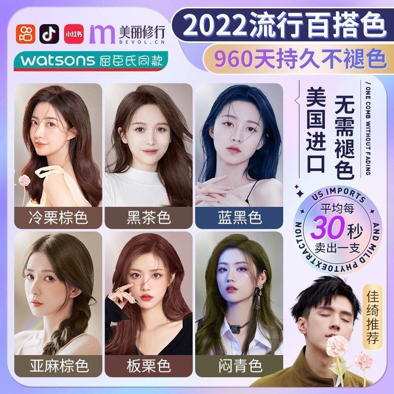 染发剂植物纯自己在家染发膏泡泡2023流行色显白天然无刺激蓝黑色