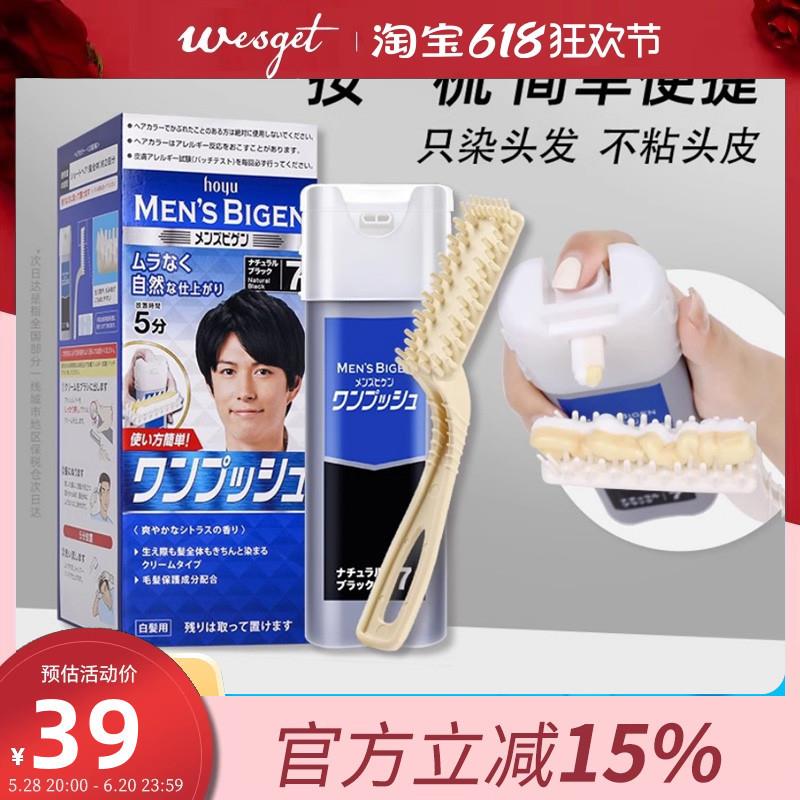 日本bigen男士专用染发剂膏原装进口植物一洗黑遮盖白发HOYU