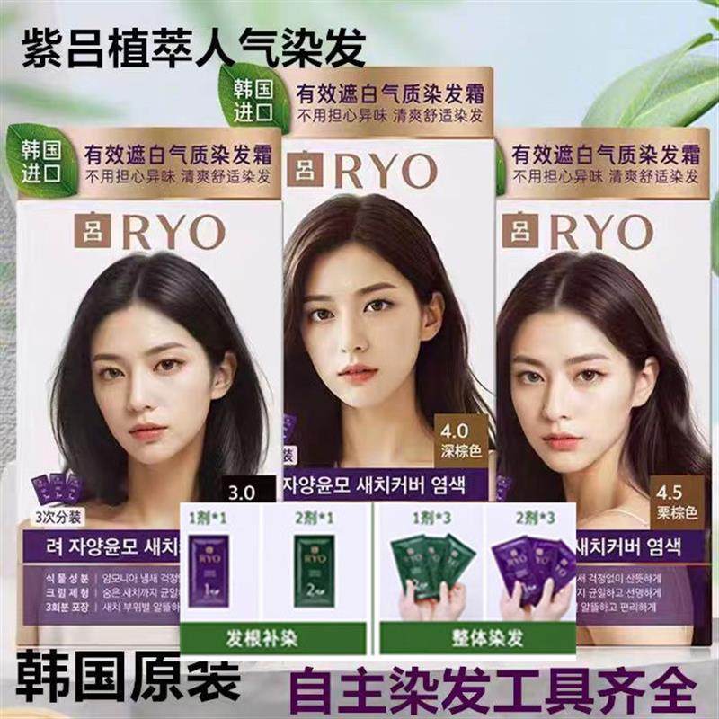 新品现货秒发/植萃遮白染发霜自然黑茶冷棕栗棕染发剂膏紫