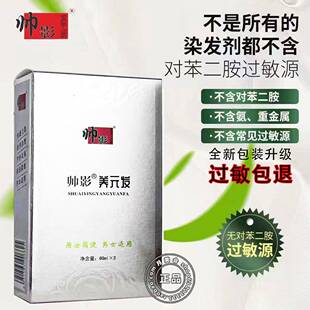 帅影抗过敏不过敏的纯植物染发剂自己在家染发防过敏黑色染膏染发
