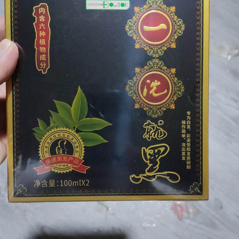 绿中匠师一洗黑洗染香波100ml染发剂自然黑男女自己在家染发