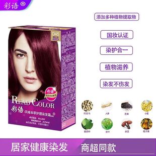章华染发剂章华彩语护染焗油染发剂自己染遮白栗棕自然黑葡萄紫酒