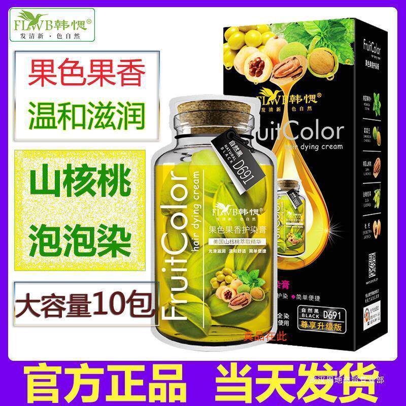 韩愢山核桃泡泡染发剂果色果香护染发膏尊享版韩思发彩植物