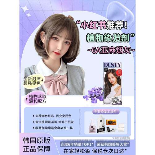 爱茉莉亚麻灰棕泡沫染发膏7K青棕茶棕冷棕色泡泡染发剂膏纯植物6a