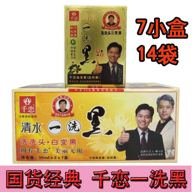 千恋一洗黑一梳黑一支黑白变黑黑彩染
