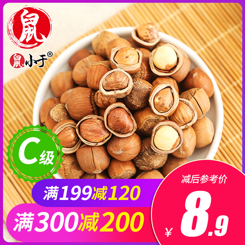 满减 【鼠小于-野生榛子250g】东北特产铁岭开原薄皮水漏手拍榛子