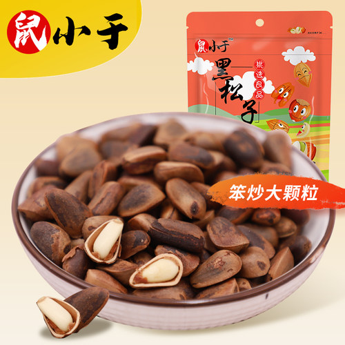 鼠小于原味大个松子东北特产包邮