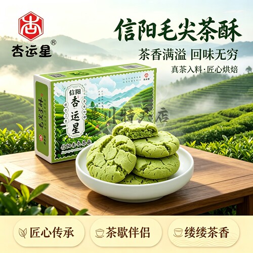 杏运星 河南信阳毛尖茶酥 230g热加工糕点心零食小吃订婚伴手礼