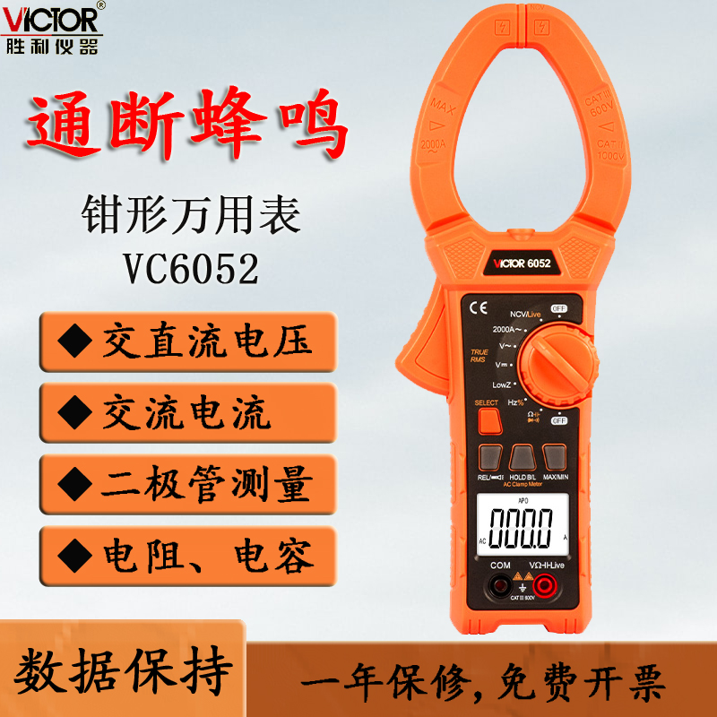数字钳形万用表交流2000A电流表