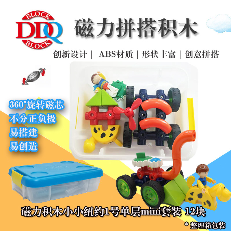 DDQBLOCK磁力积木魔法棒拼搭磁铁汽车动物人偶建筑磁力片益智玩具