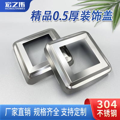304不锈钢装饰0.5厚方盖扶手盖钢管饰盖方管楼梯立柱盖螺丝遮丑盖