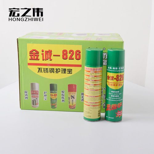 金诚-826无指纹护理液抗指纹宝剂