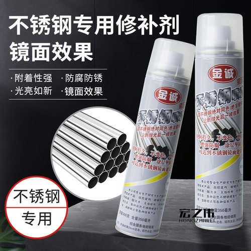 金诚不锈钢镜面修复漆