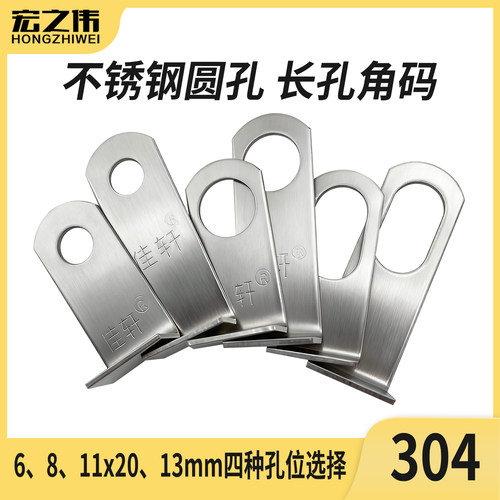 304圆孔角码门窗焊接不锈钢长孔角码焊片防盗网窗固定片 90度角码
