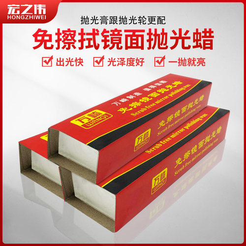 万崎镜面免擦抛光蜡不锈钢金属抛光膏焊点打磨蜡去黑痕镜面抛光蜡