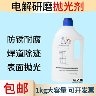 渡边电解研磨剂 不锈钢焊道处理液不锈钢电解抛光液 清洁剂1公斤