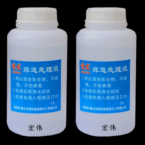 速发焊道处理剂不锈钢清洗液