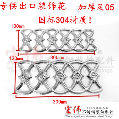 不锈钢装饰配件门花窗花配件不锈钢长冲花 3150连接花 加厚冲压花