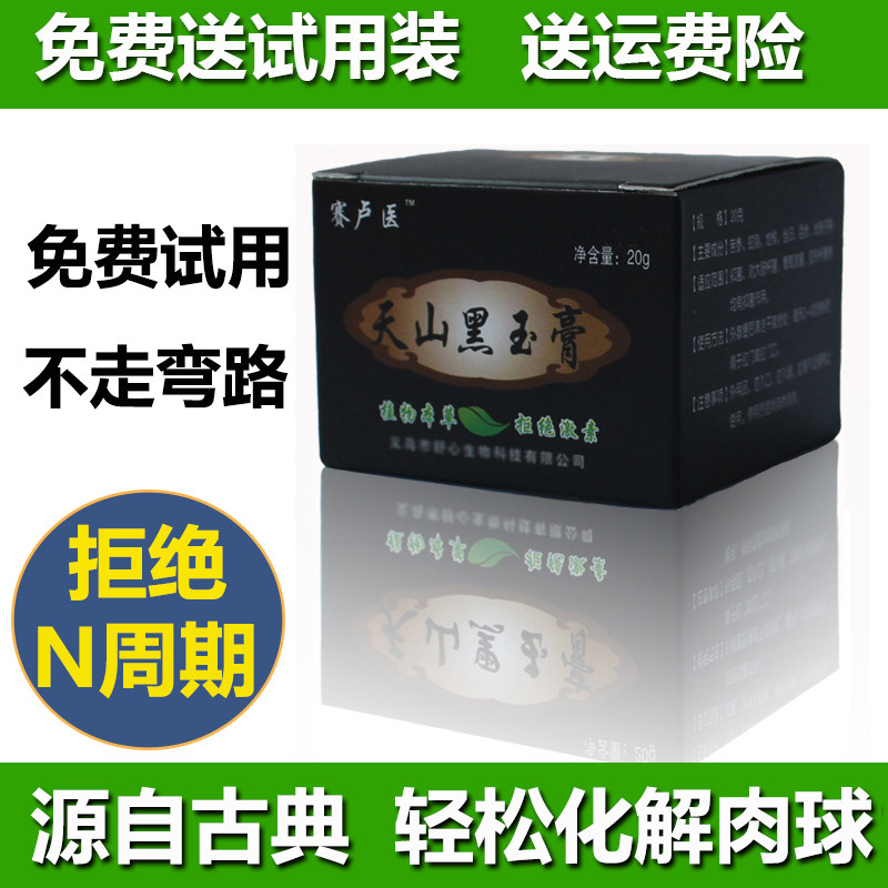 痔疮膏消肉球内外混合型草本痣疮消肉球疮痔膏断痔膏痔痔膏痔痔栓