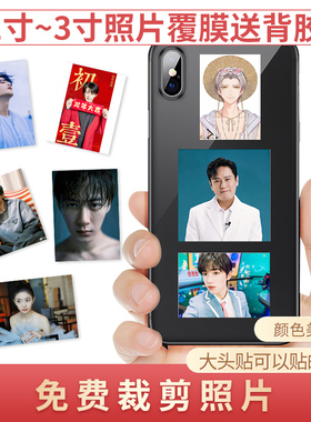 冲洗打印照片1大头贴2寸3背胶手机壳后面贴纸钱包洗明星证件定制
