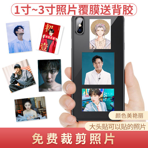 相片纸背胶2寸结婚明星证件定制