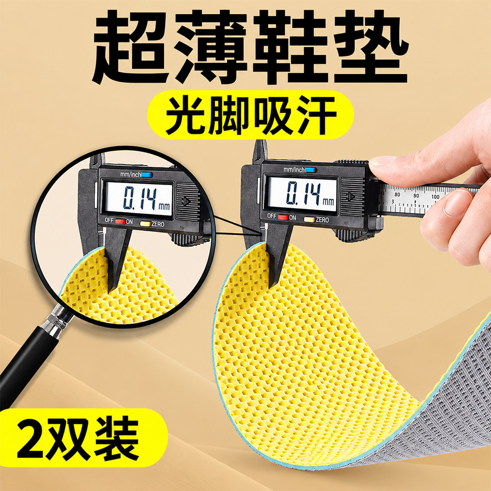 超薄鞋垫男士吸汗防臭透气轻薄款防滑又薄又软的运动光脚夏季