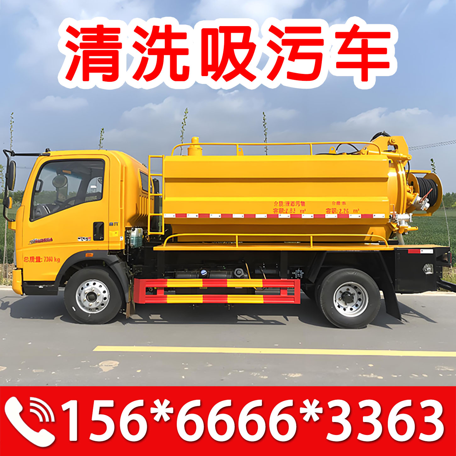 东风清洗吸污车吸粪吸污车自吸自环卫车/保洁车/清扫