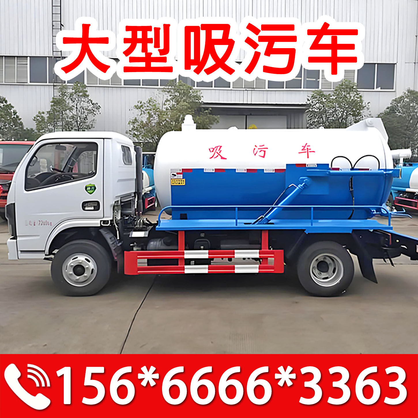 大型吸污车吸粪车自吸自排东风牌环卫车/保洁车/清扫