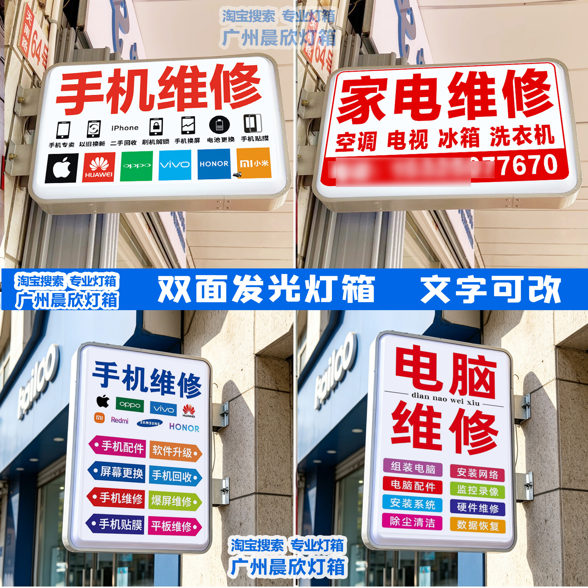 手机维修双面广告牌灯箱