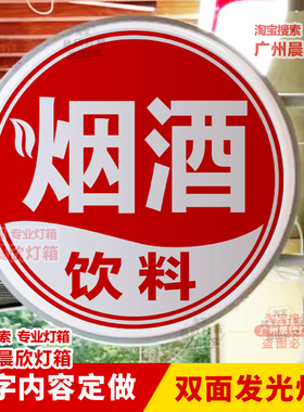 烟酒饮料便利店超市双面发光灯箱 门头侧挂广告牌烟字灯箱led发光