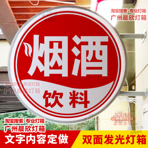 烟酒饮料便利店超市双面发光灯箱 门头侧挂广告牌烟字灯箱led发光