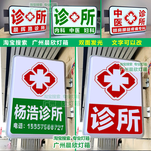 红十字诊所卫生室急诊双面吸塑发光灯箱广告牌中医诊所户外灯牌