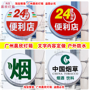 烟酒便利店24小时营业发光广告牌灯箱烟灯箱超市发光双面广告牌
