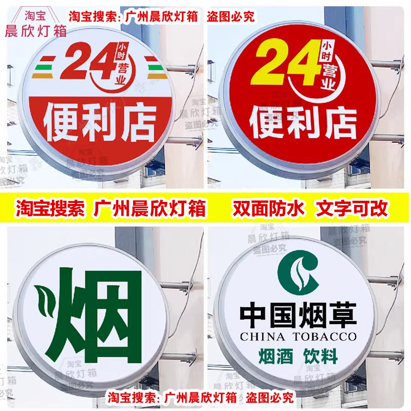 烟酒便利店24小时营业发光广告牌灯箱烟灯箱超市发光双面广告牌
