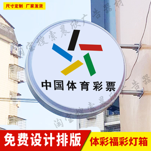 中国体育彩票户外灯箱体彩双面LED福彩广告牌灯牌侧招