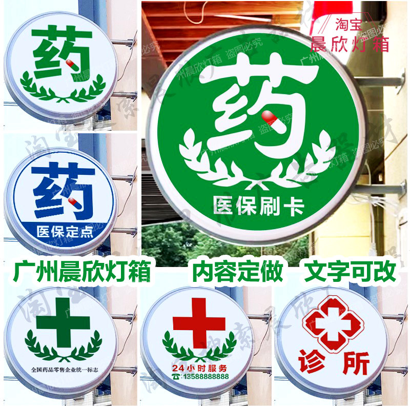 户外方形药店双面灯箱招牌