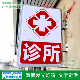 诊所灯箱双面发光广告牌 医院卫生站红十字24小时急诊卫生室灯箱