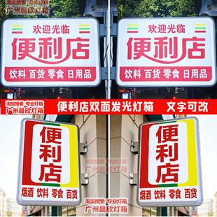 双面吸塑灯箱便利店超市灯箱广告牌 烟酒店士多店发光挂墙灯牌