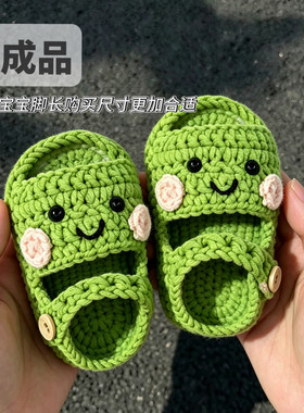 【成品】婴幼儿钩织编织毛线夏季青蛙凉鞋纯手工定制0～1岁防掉