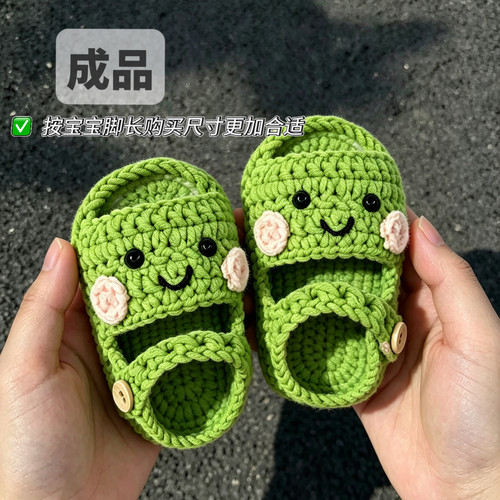 【成品】婴幼儿钩织编织毛线夏季青蛙凉鞋纯手工定制0～1岁防掉