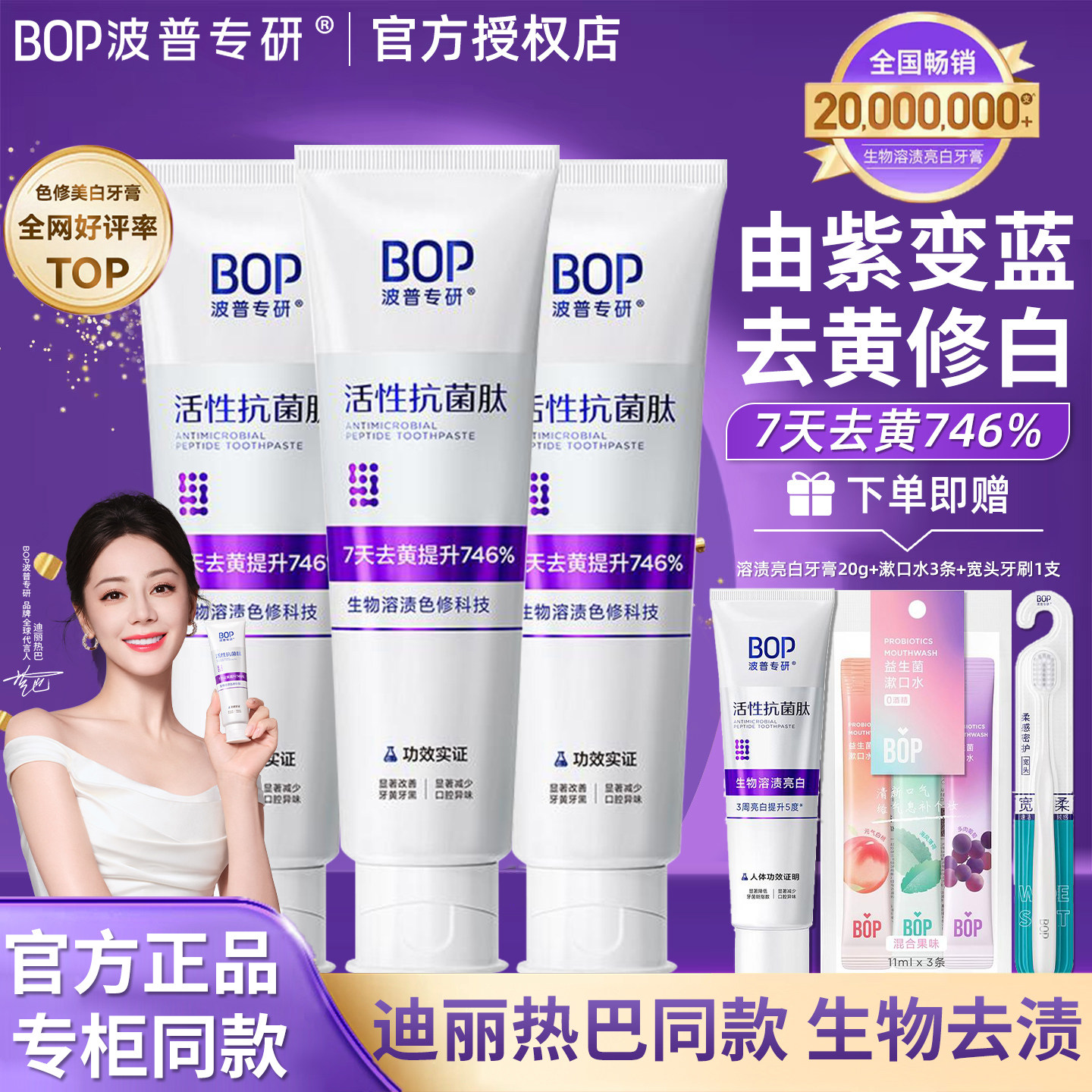 BOP波普专研美白牙膏抗菌肽去黄去口臭清新口气亮白含氟官方正品