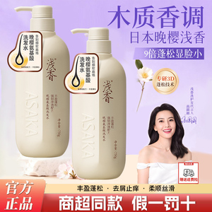 日本浅香氨基酸洗发水丰盈蓬松护发素洗头膏正品官方品牌旗舰店