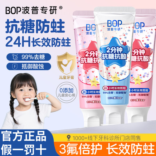 BOP儿童星星牙膏抗糖含氟奥拉氟防蛀牙龋齿3-6-12岁宝宝换牙期